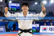韩国运动员在柔道冠军赛中获胜